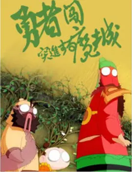 奇米影视狠888